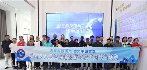 體驗(yàn)科技創(chuàng)新速度與力量 南通崇川舉辦中外文化藝術(shù)交流活動(dòng)